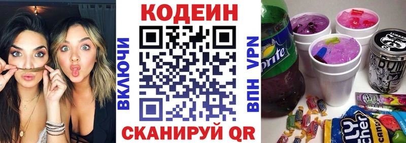 Codein напиток Lean (лин)  дарнет шоп  ссылка на мегу рабочий сайт  Дзержинск 